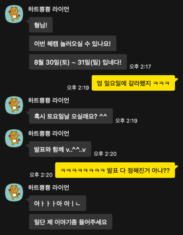 해킹캠프 섭외.png